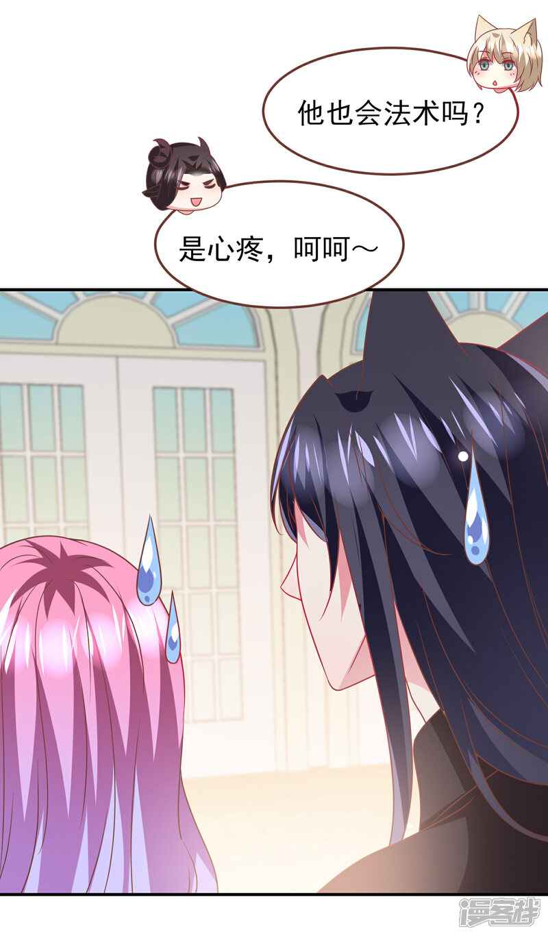 《兽宠女皇》第73话 与言灵一样有效的仪式 第10页