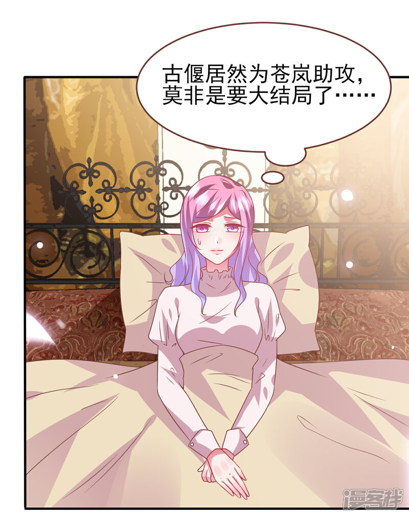 《兽宠女皇》第73话 与言灵一样有效的仪式 第11页