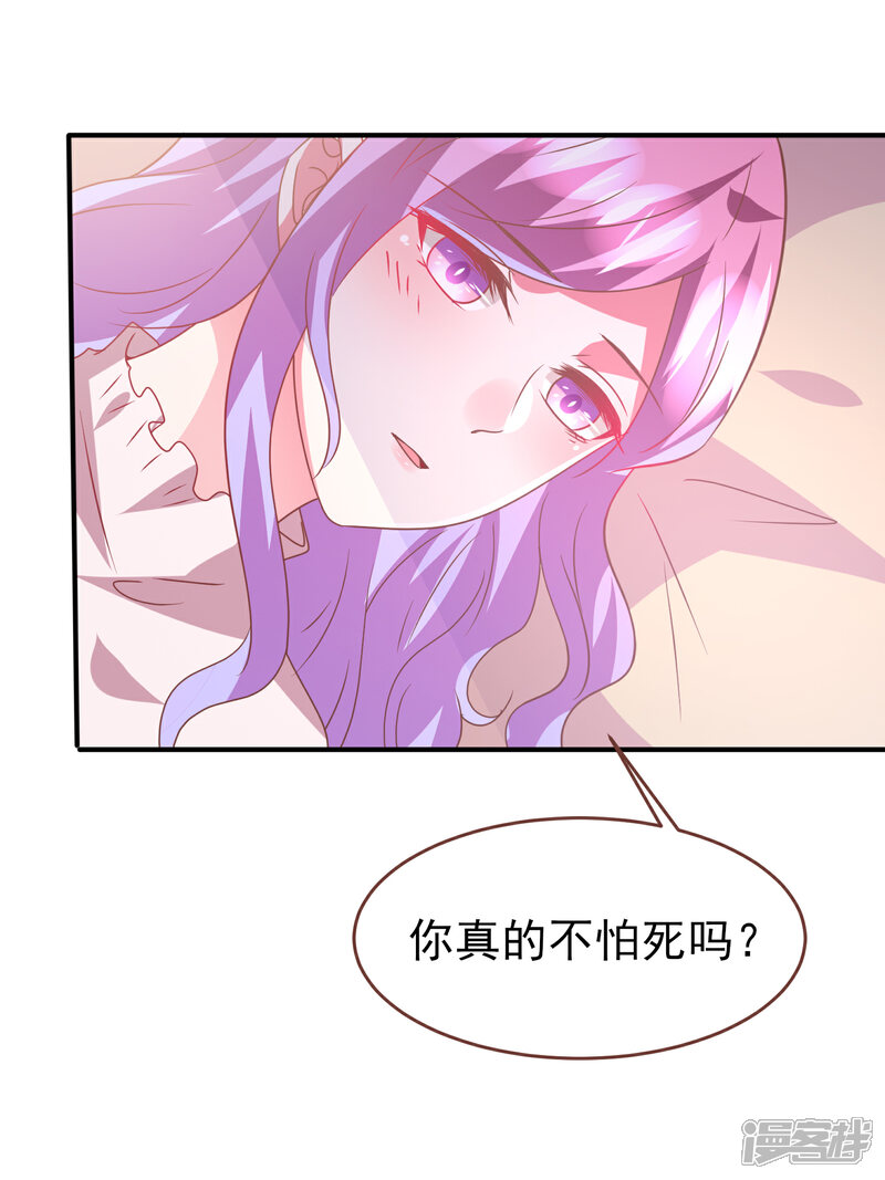 《兽宠女皇》第73话 与言灵一样有效的仪式 第15页