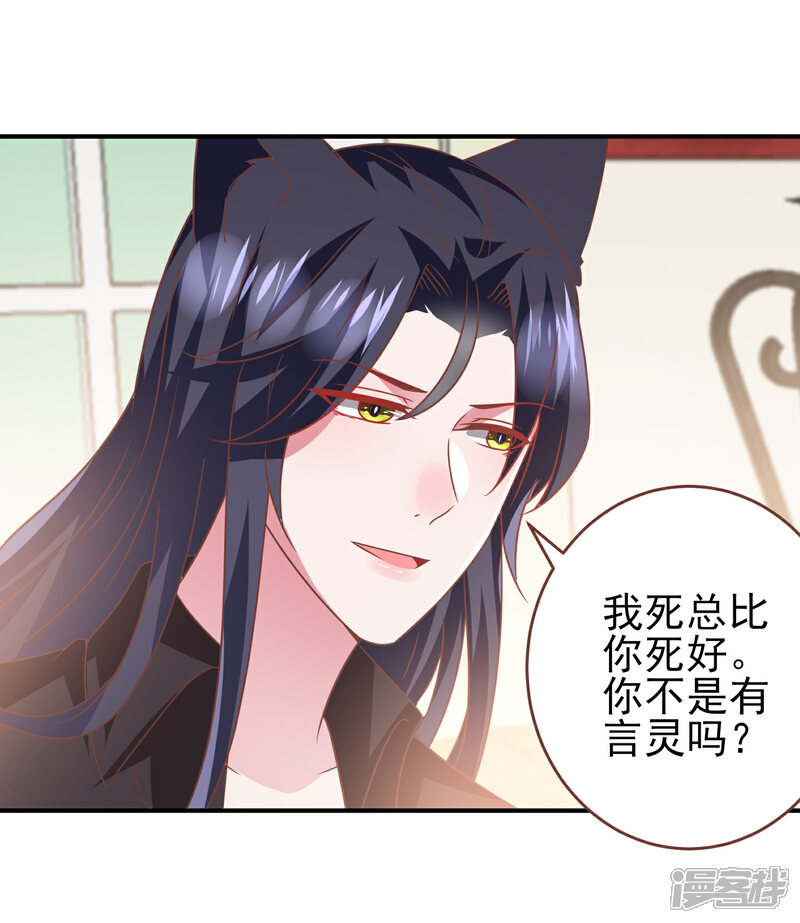 《兽宠女皇》第73话 与言灵一样有效的仪式 第16页