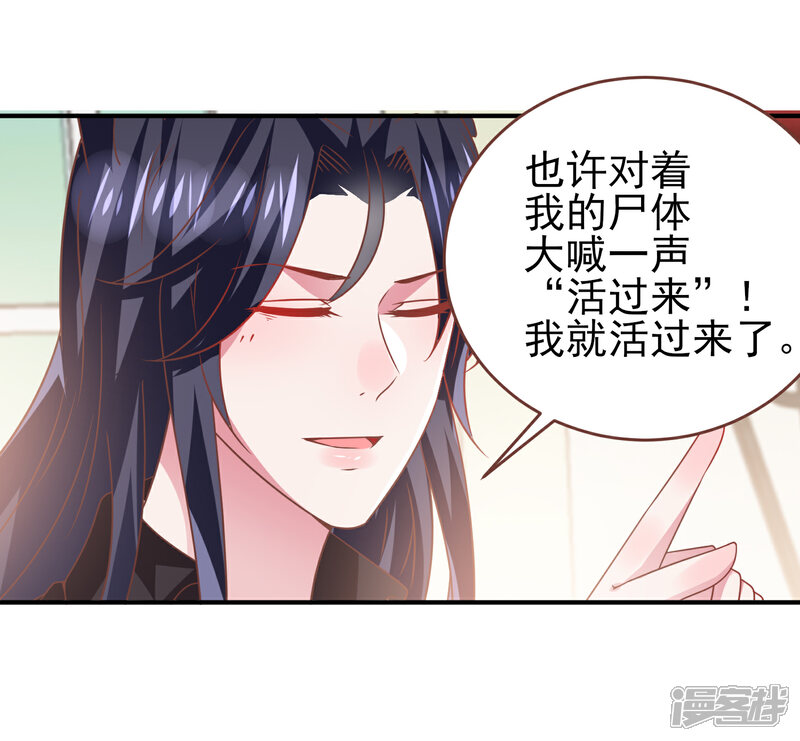 《兽宠女皇》第73话 与言灵一样有效的仪式 第17页
