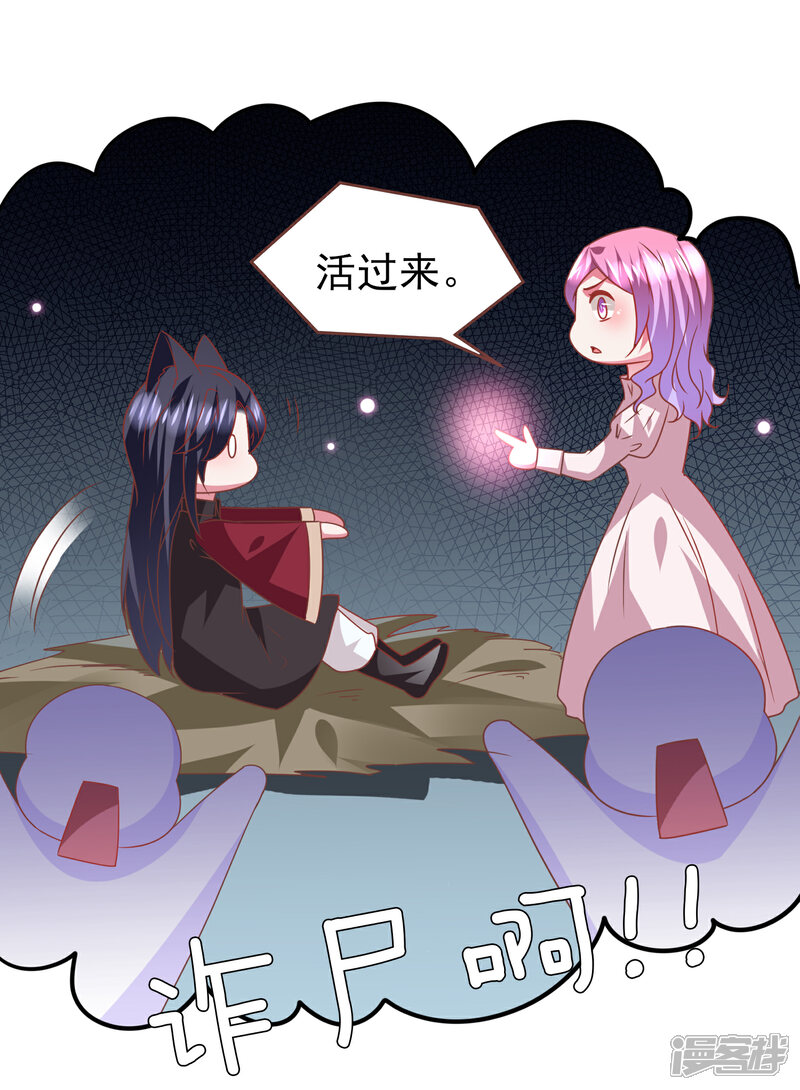 《兽宠女皇》第73话 与言灵一样有效的仪式 第18页