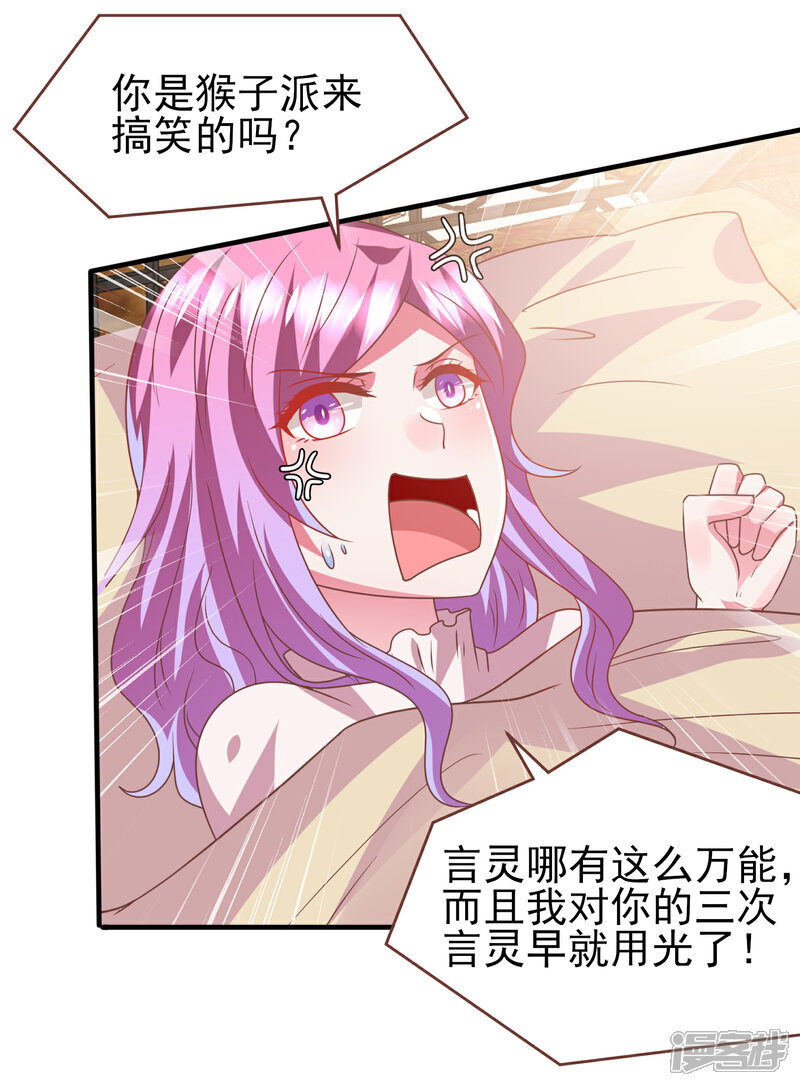 《兽宠女皇》第73话 与言灵一样有效的仪式 第19页