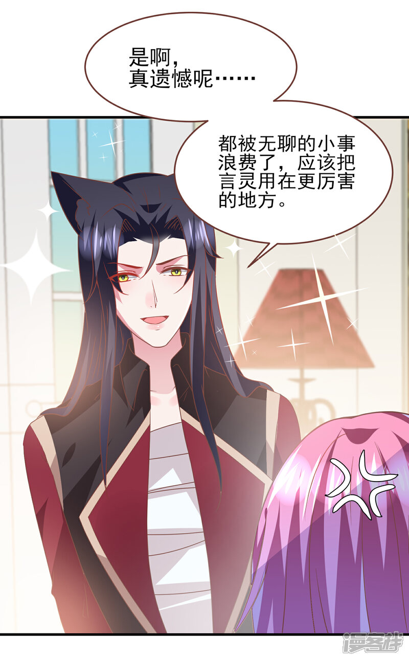 《兽宠女皇》第73话 与言灵一样有效的仪式 第20页