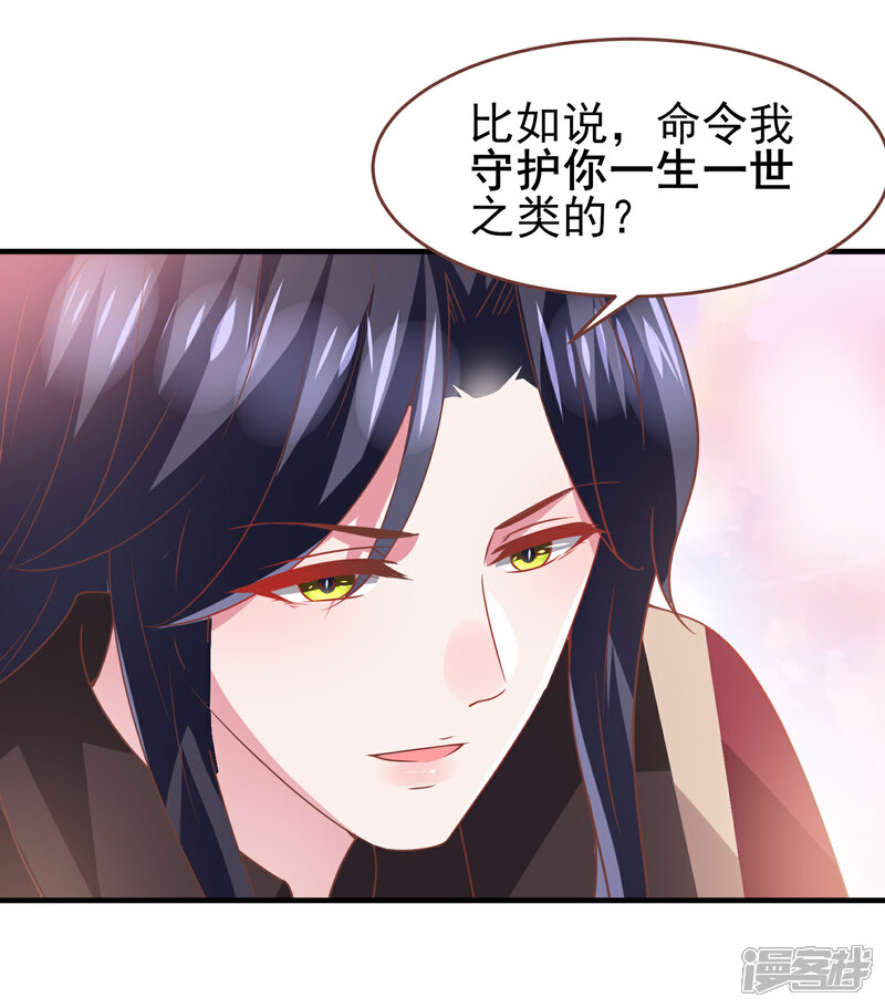 《兽宠女皇》第73话 与言灵一样有效的仪式 第21页