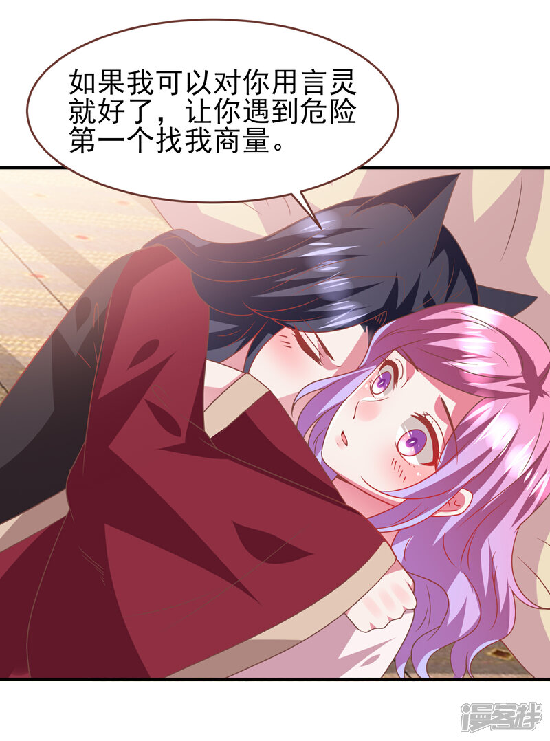 《兽宠女皇》第73话 与言灵一样有效的仪式 第25页