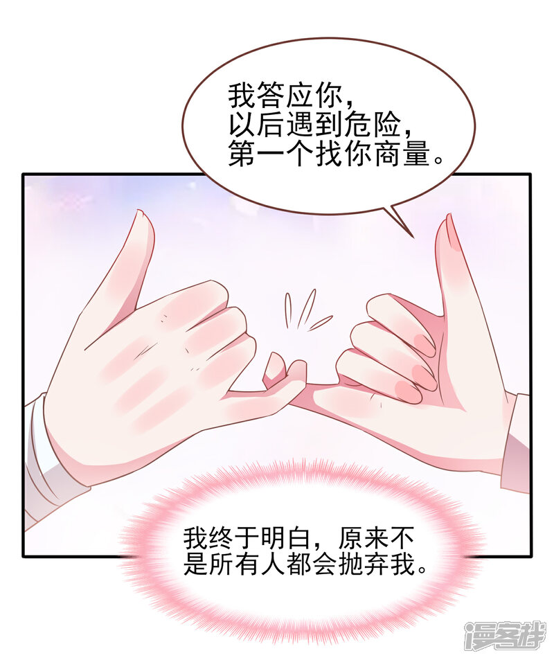《兽宠女皇》第73话 与言灵一样有效的仪式 第28页
