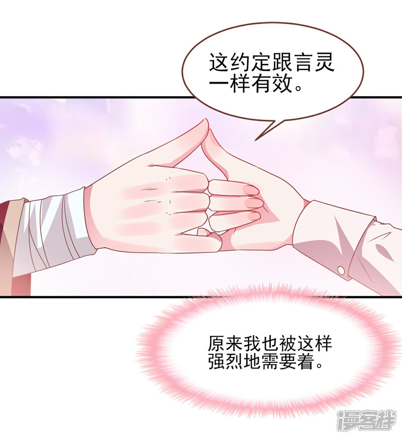 《兽宠女皇》第73话 与言灵一样有效的仪式 第29页