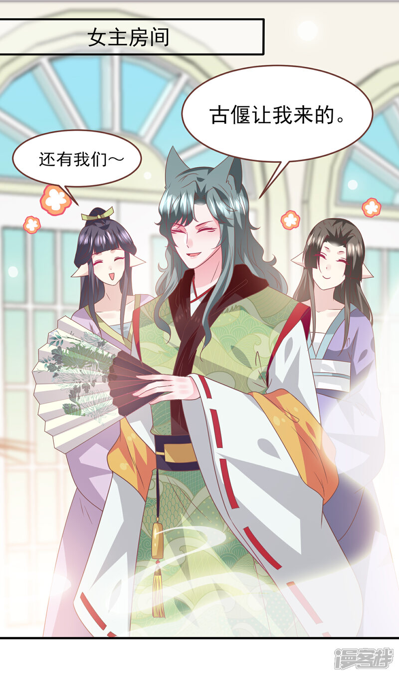 《兽宠女皇》第73话 与言灵一样有效的仪式 第2页