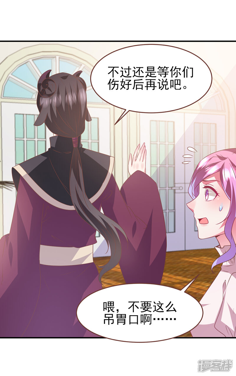 《兽宠女皇》第73话 与言灵一样有效的仪式 第6页