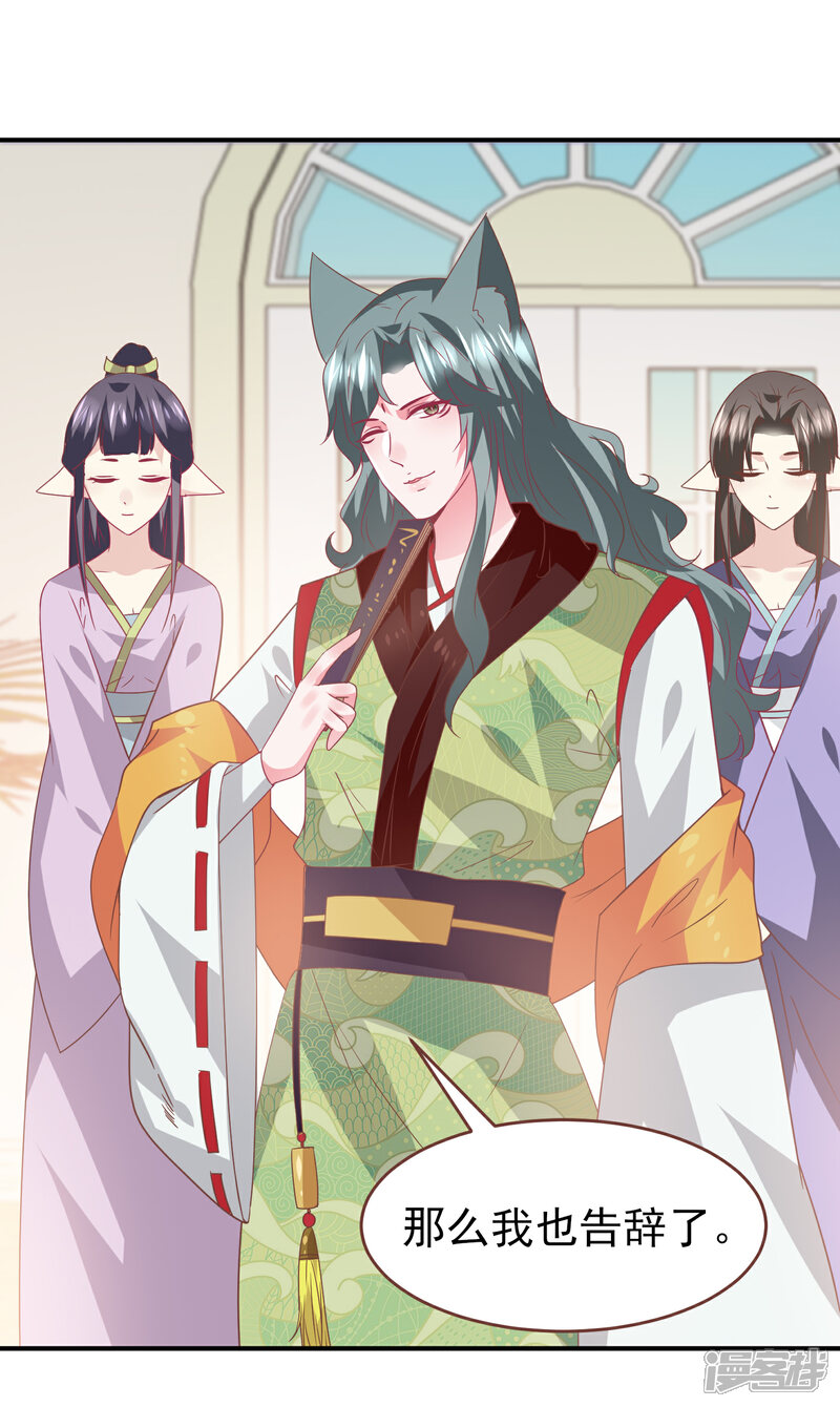 《兽宠女皇》第73话 与言灵一样有效的仪式 第7页