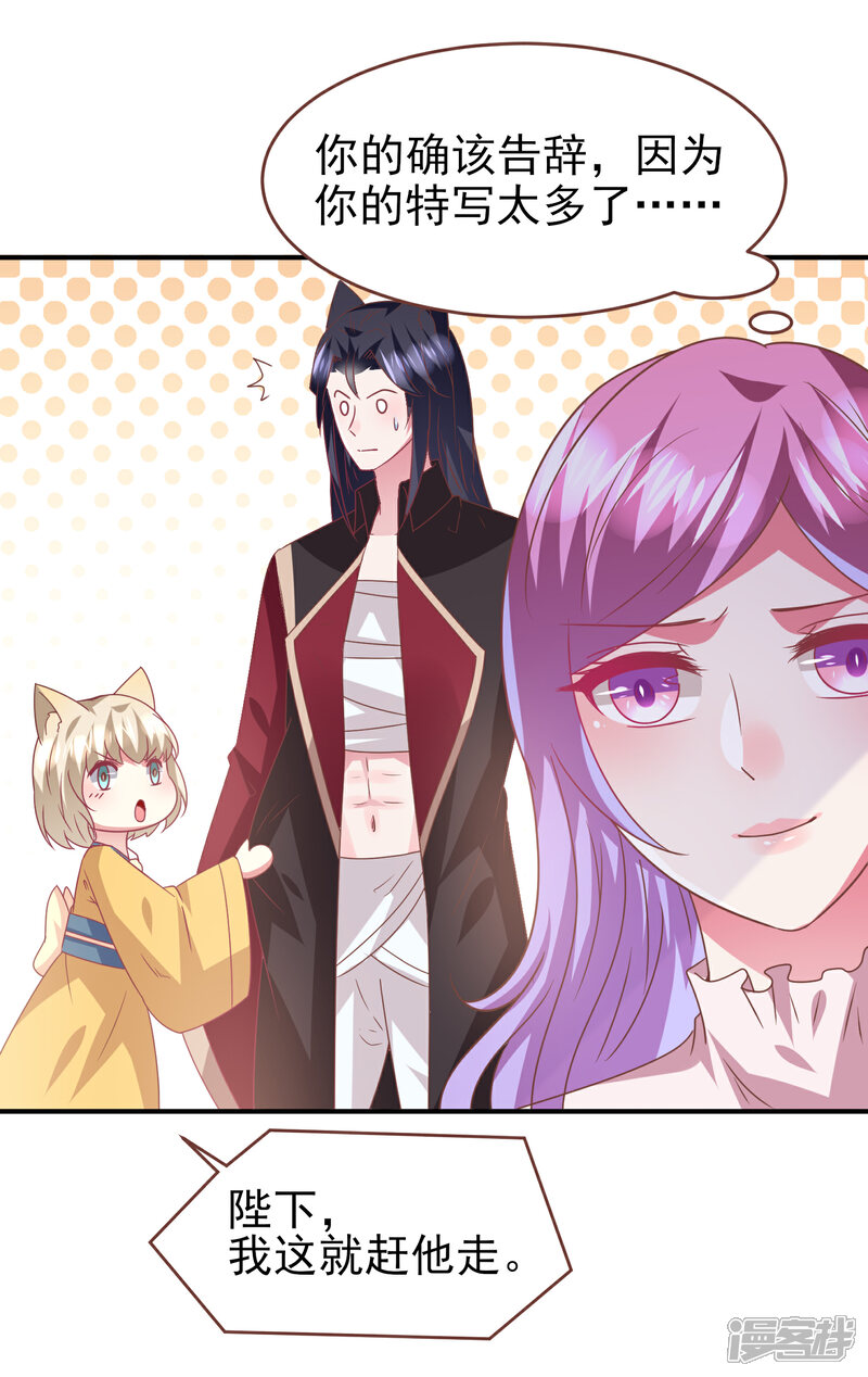 《兽宠女皇》第73话 与言灵一样有效的仪式 第8页