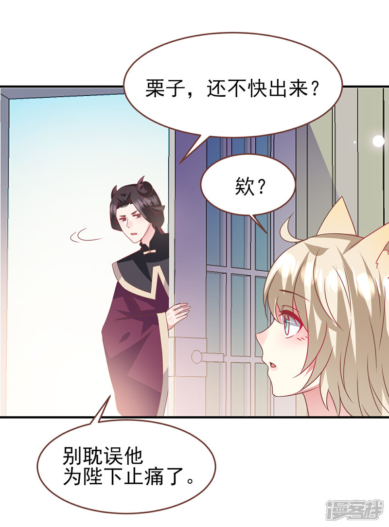 《兽宠女皇》第73话 与言灵一样有效的仪式 第9页