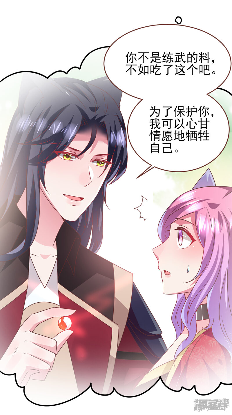 《兽宠女皇》第72话 小时候的女皇 第18页