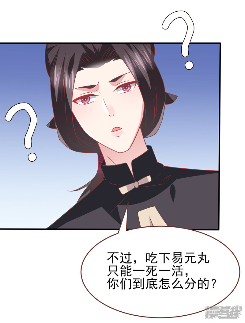 《兽宠女皇》第72话 小时候的女皇 第29页
