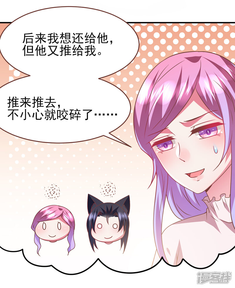 《兽宠女皇》第72话 小时候的女皇 第31页