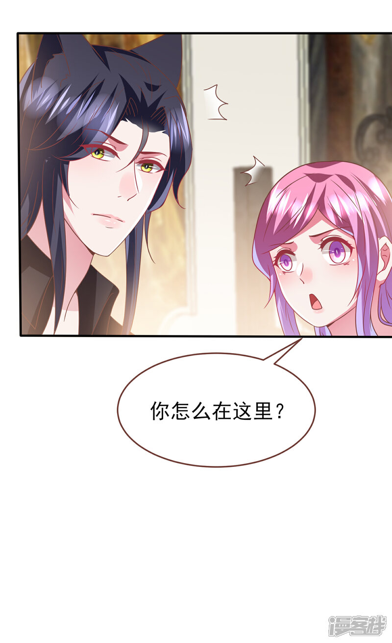 《兽宠女皇》第72话 小时候的女皇 第34页