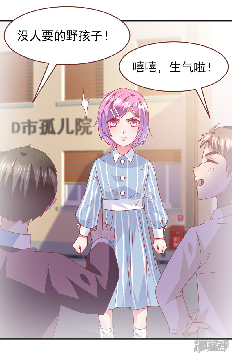 《兽宠女皇》第72话 小时候的女皇 第8页