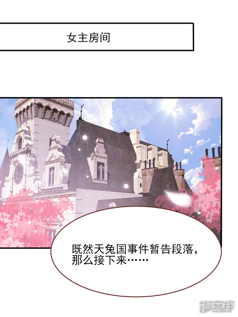 《兽宠女皇》第75话 不断增多的男人…… 第20页