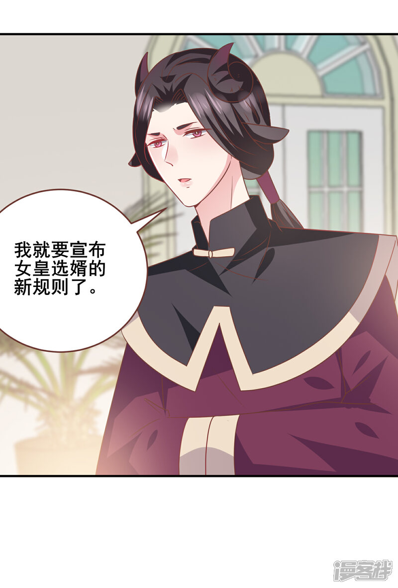 《兽宠女皇》第75话 不断增多的男人…… 第21页