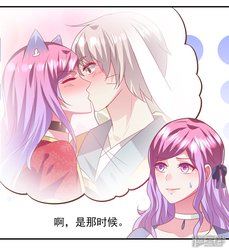 《兽宠女皇》第75话 不断增多的男人…… 第25页