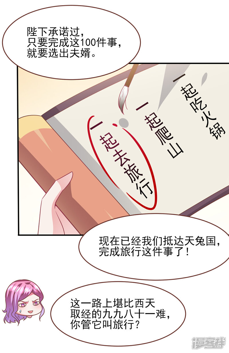 《兽宠女皇》第75话 不断增多的男人…… 第26页