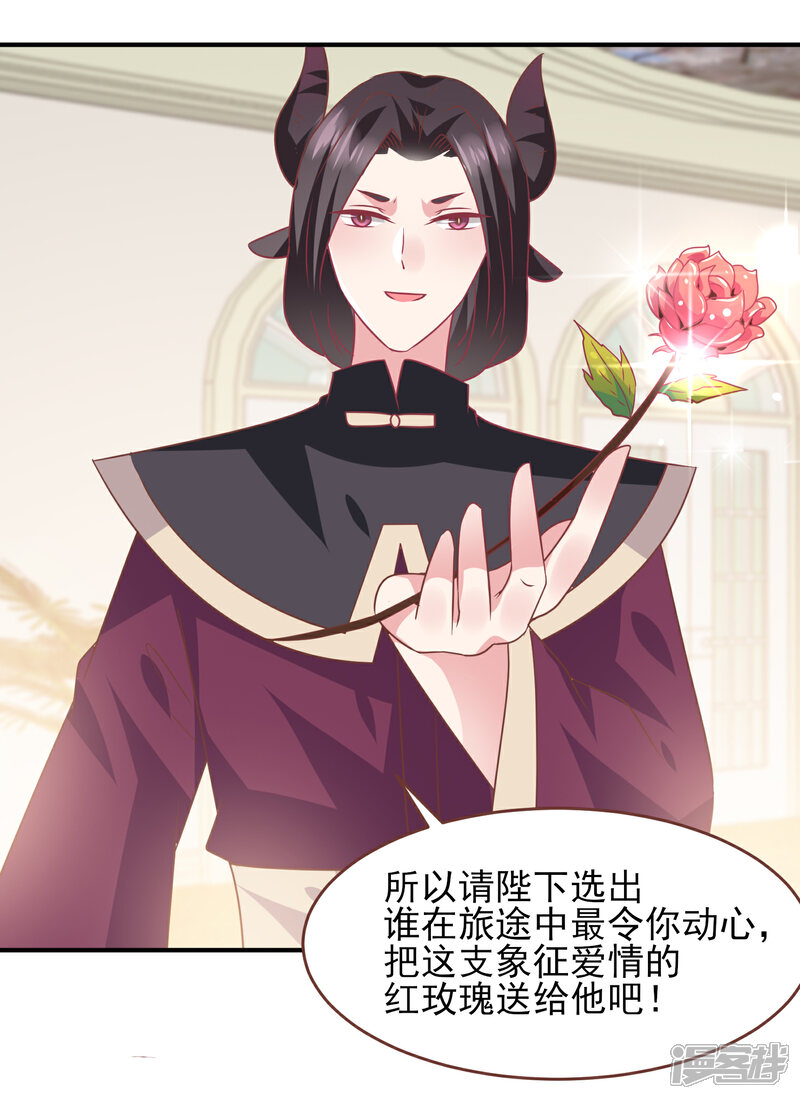 《兽宠女皇》第75话 不断增多的男人…… 第27页