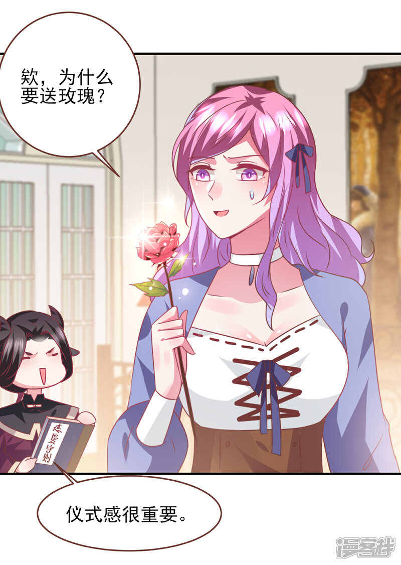 《兽宠女皇》第75话 不断增多的男人…… 第28页