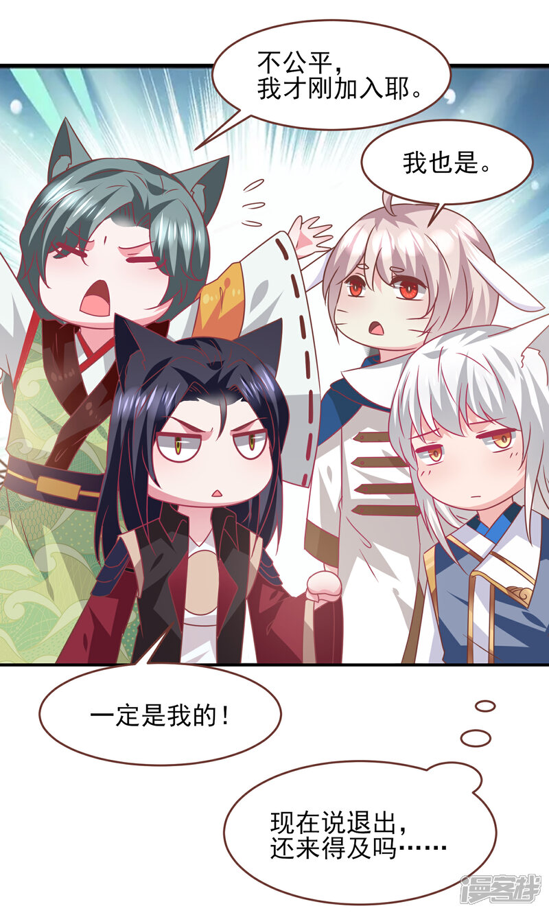 《兽宠女皇》第75话 不断增多的男人…… 第29页