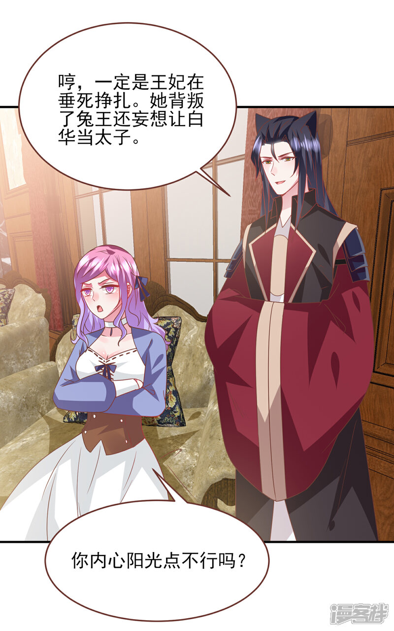 《兽宠女皇》第75话 不断增多的男人…… 第3页