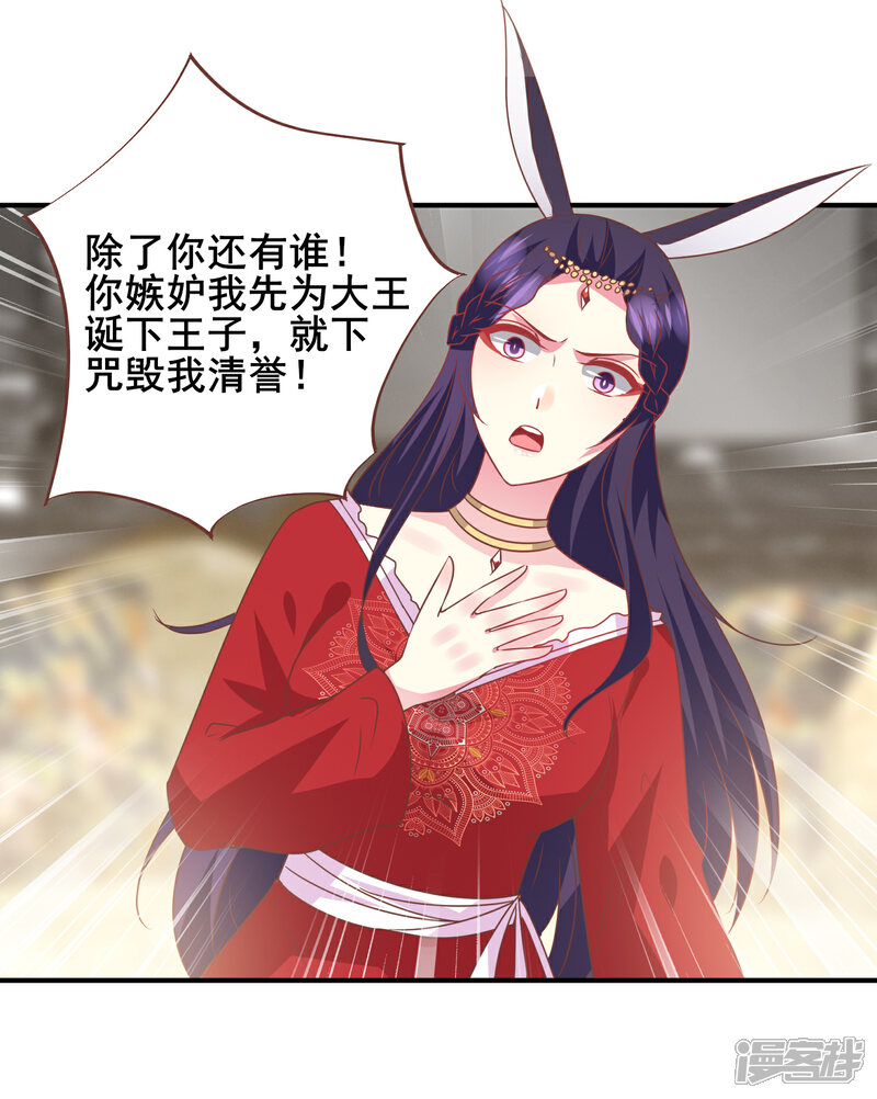 《兽宠女皇》第75话 不断增多的男人…… 第7页