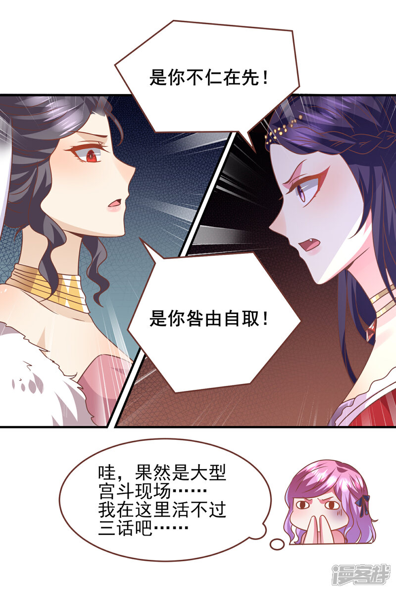 《兽宠女皇》第75话 不断增多的男人…… 第8页