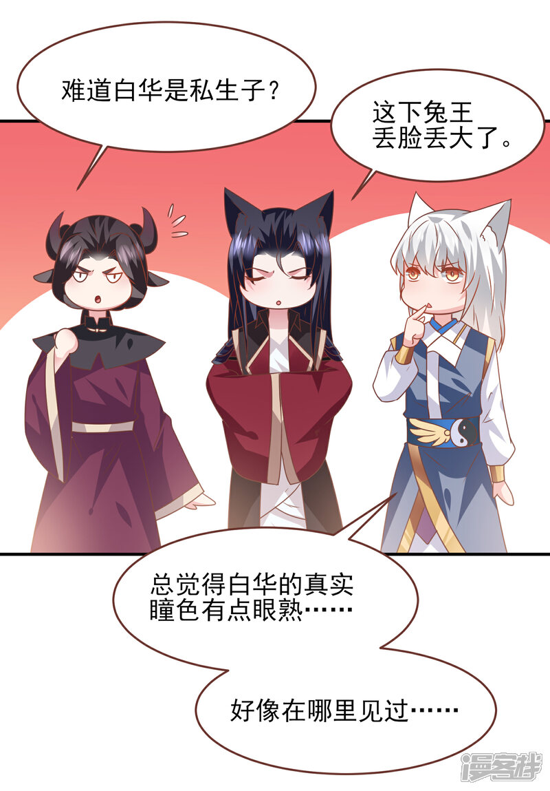 《兽宠女皇》第74话 兔王被绿的真相！ 第16页