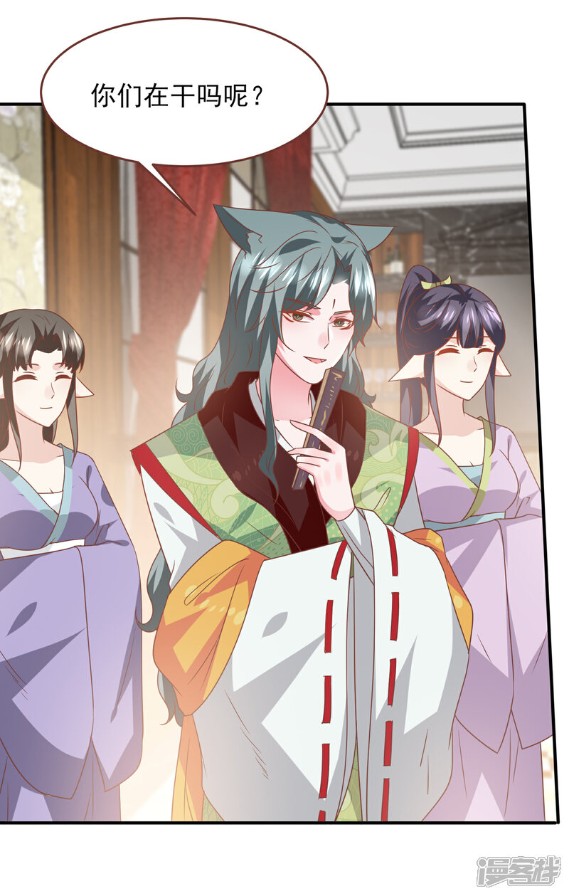 《兽宠女皇》第74话 兔王被绿的真相！ 第17页