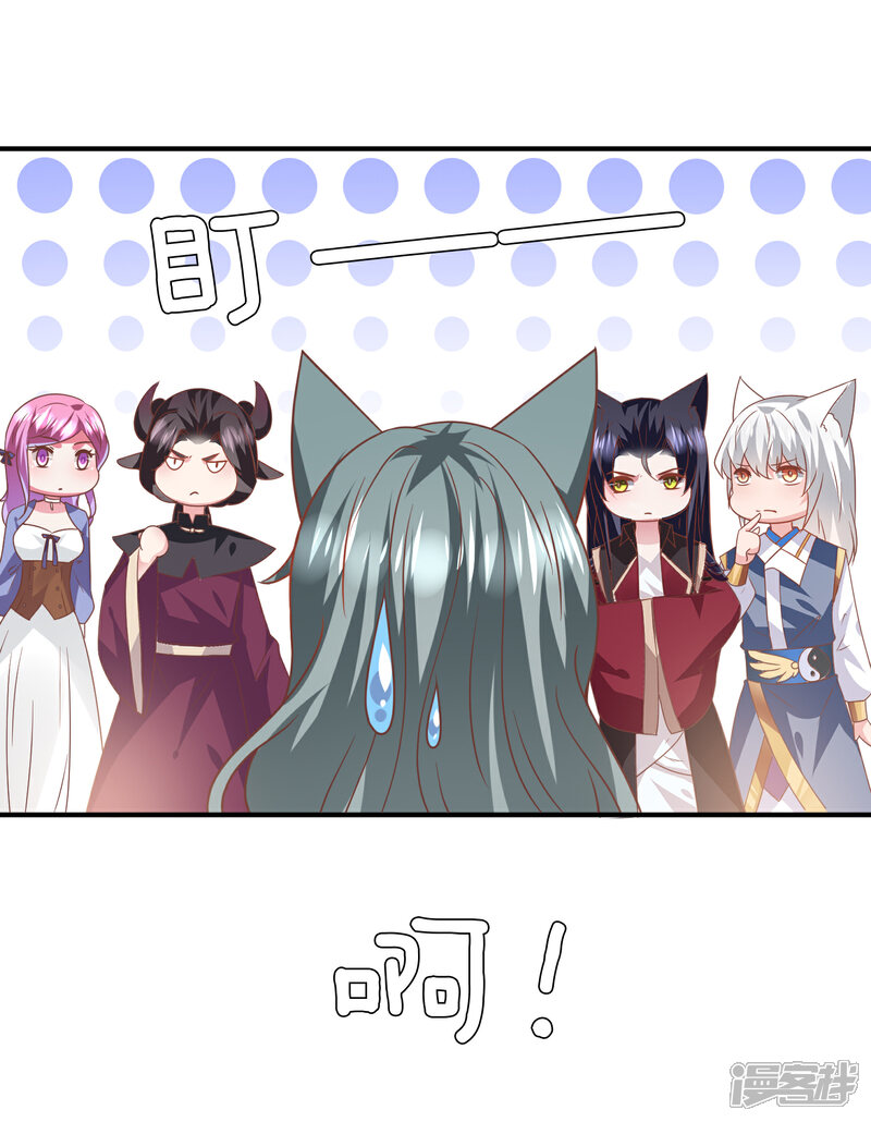 《兽宠女皇》第74话 兔王被绿的真相！ 第18页