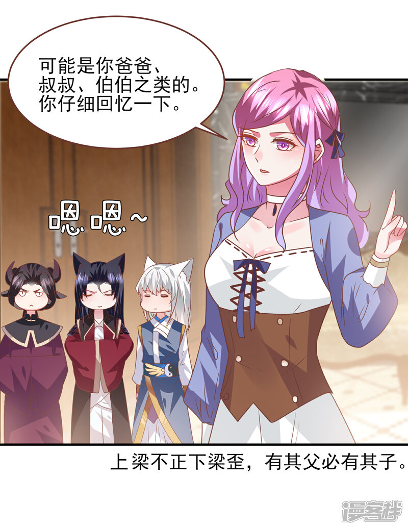 《兽宠女皇》第74话 兔王被绿的真相！ 第20页