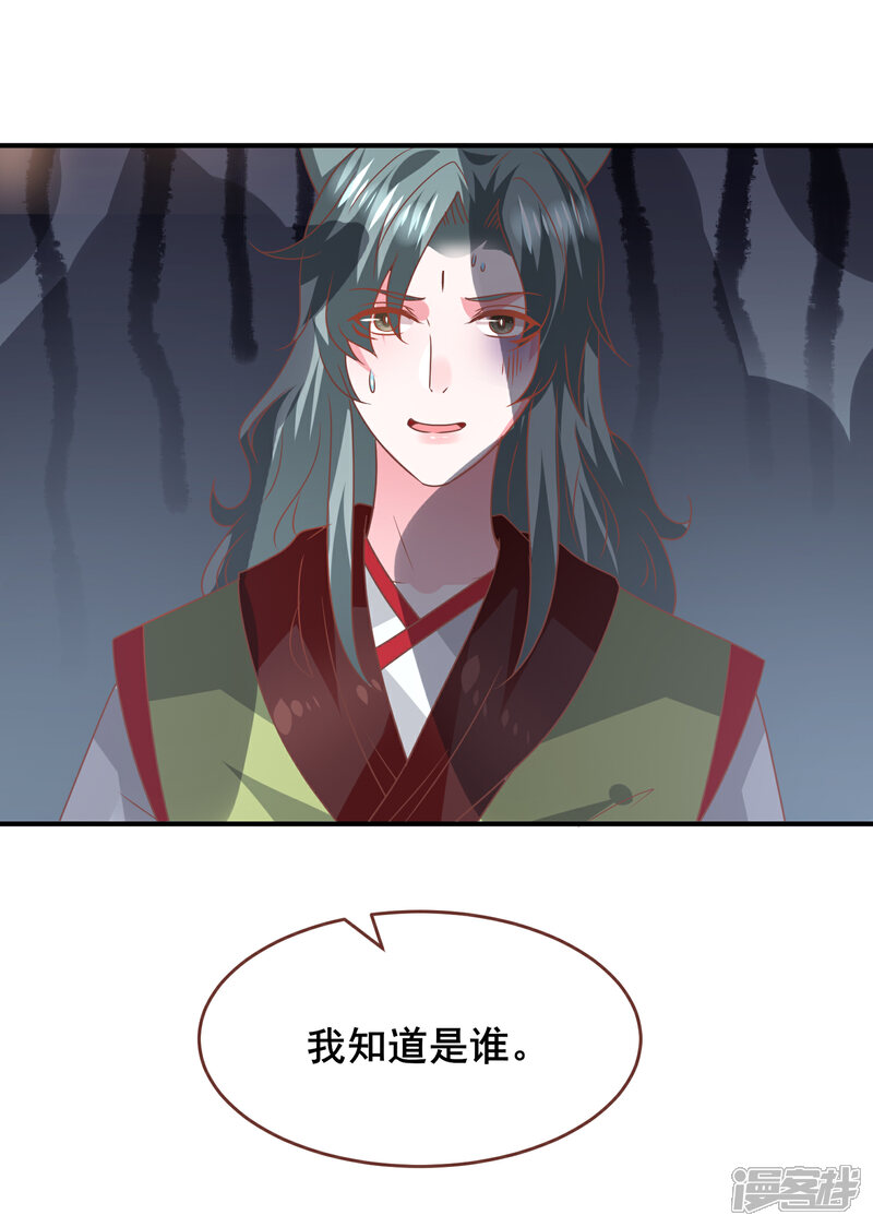 《兽宠女皇》第74话 兔王被绿的真相！ 第21页