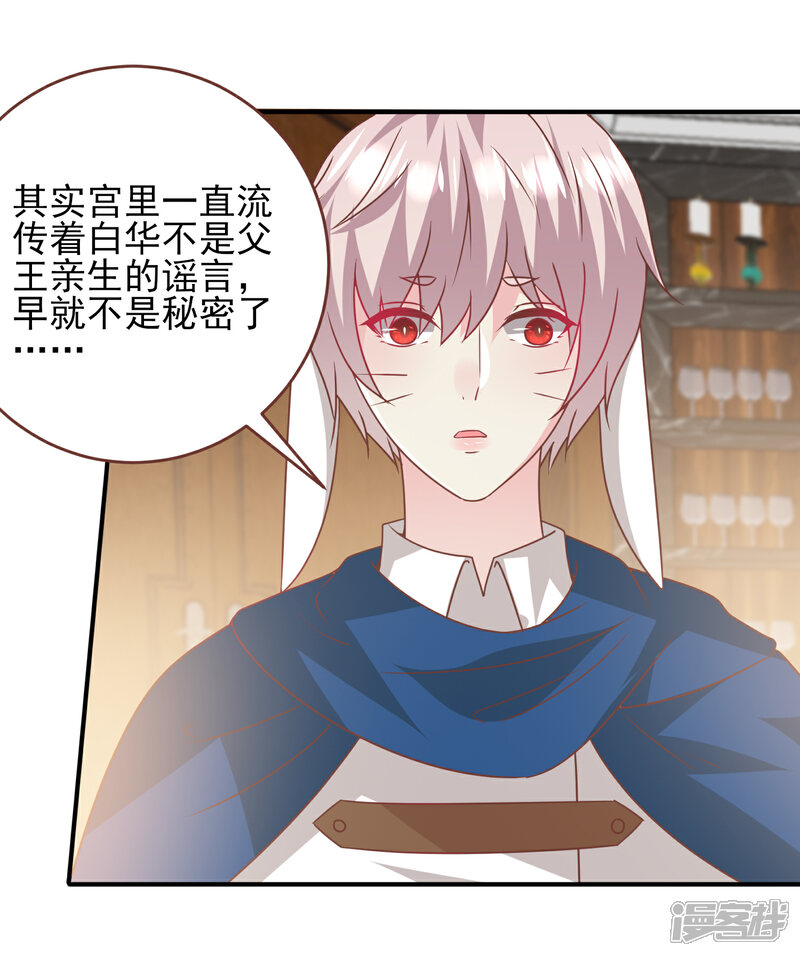 《兽宠女皇》第74话 兔王被绿的真相！ 第22页