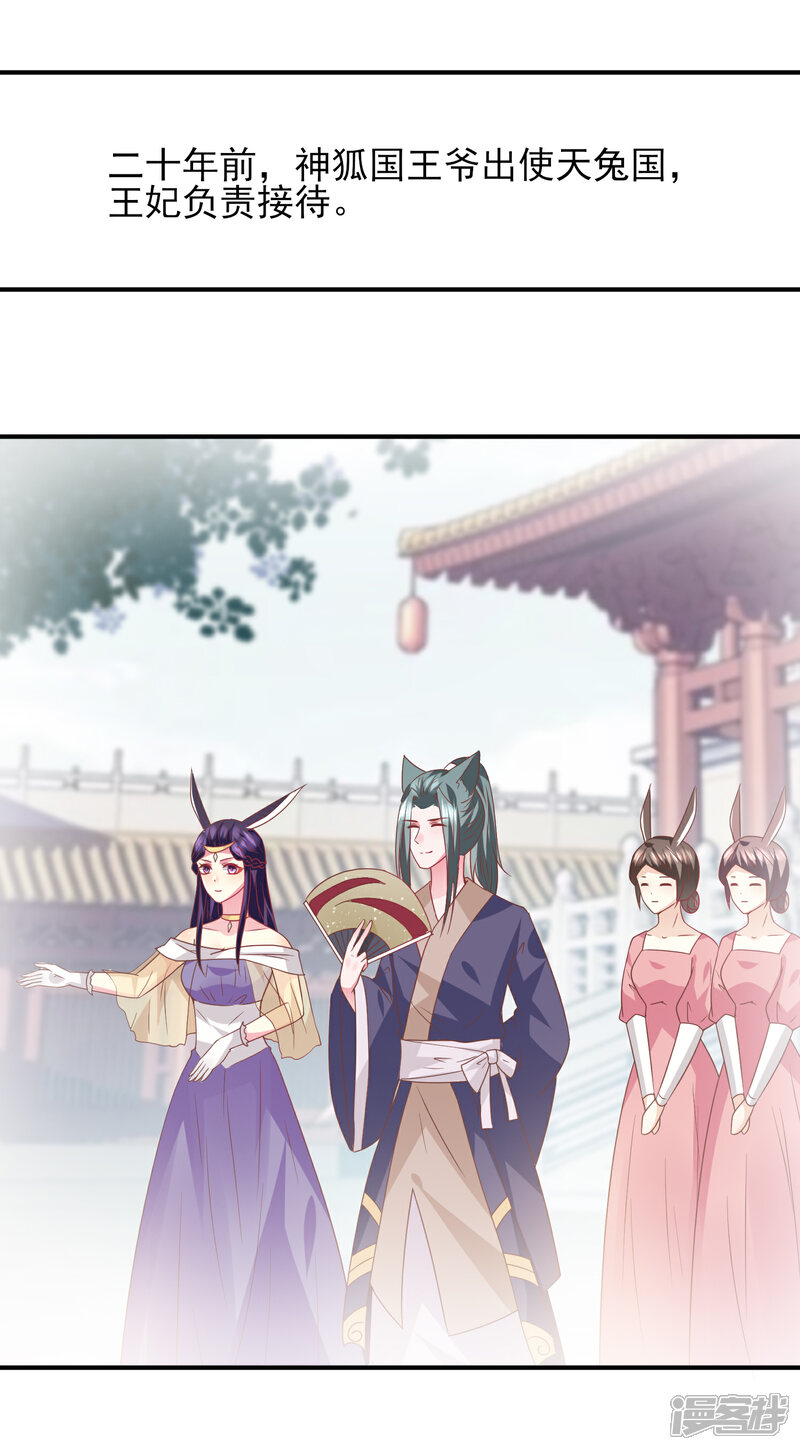 《兽宠女皇》第74话 兔王被绿的真相！ 第23页