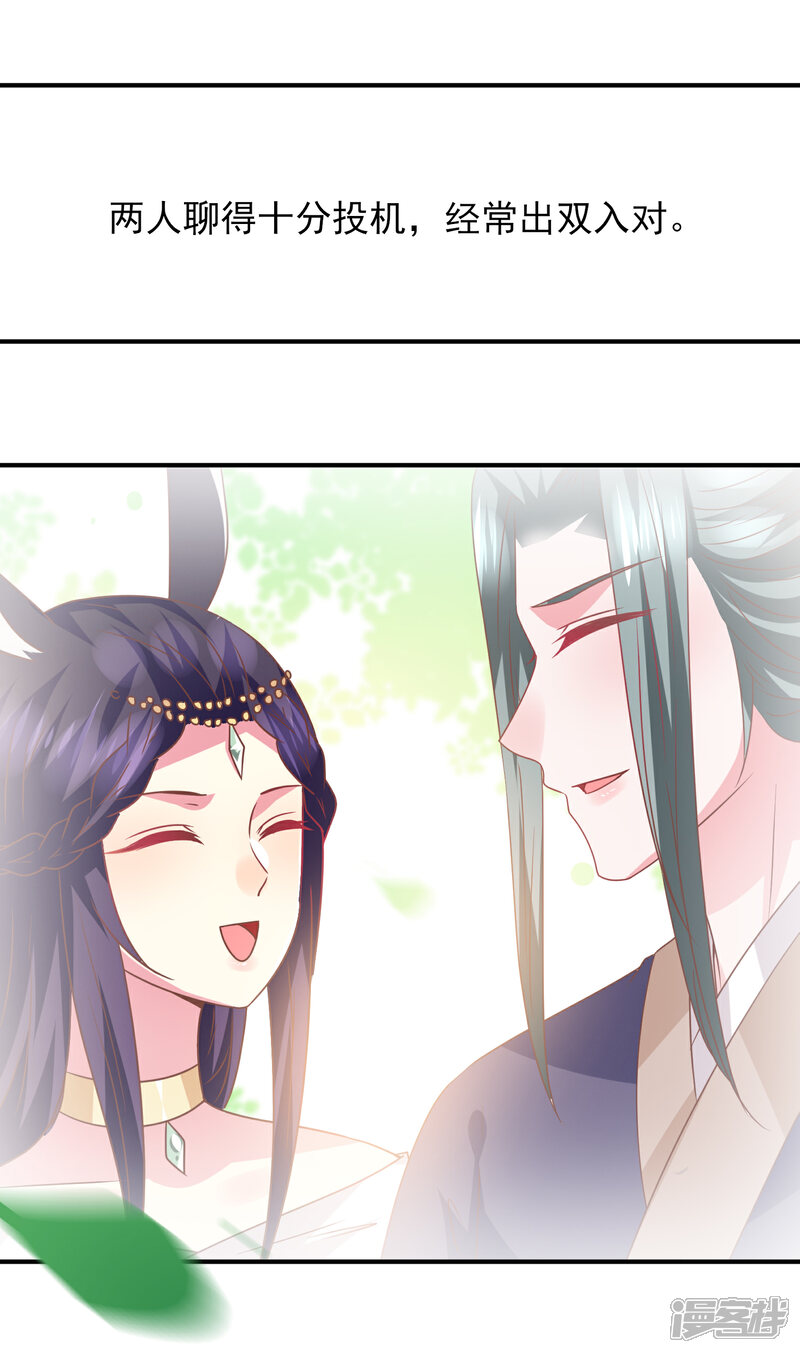 《兽宠女皇》第74话 兔王被绿的真相！ 第24页