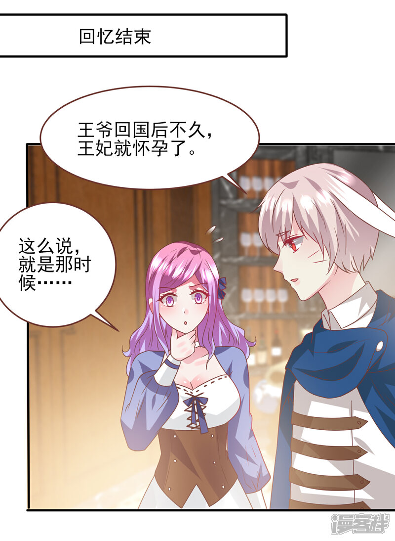 《兽宠女皇》第74话 兔王被绿的真相！ 第25页