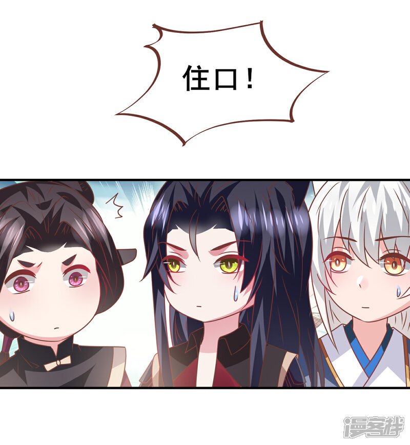 《兽宠女皇》第74话 兔王被绿的真相！ 第26页