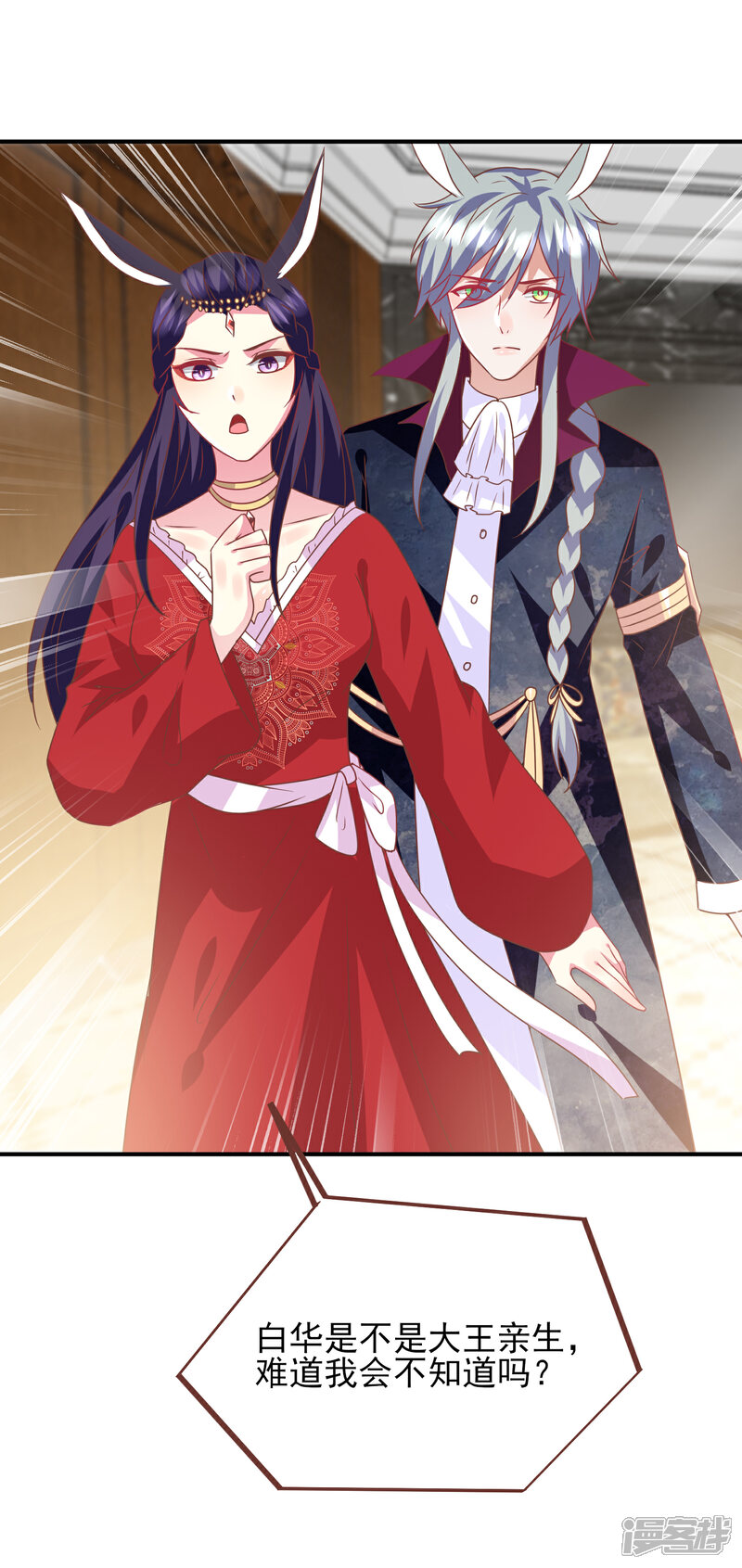 《兽宠女皇》第74话 兔王被绿的真相！ 第27页