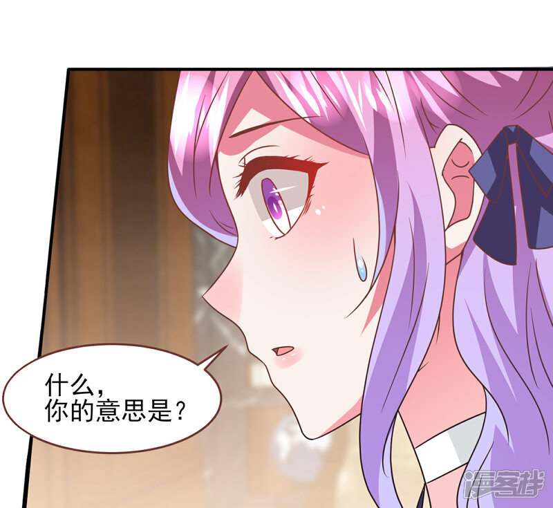 《兽宠女皇》第74话 兔王被绿的真相！ 第29页