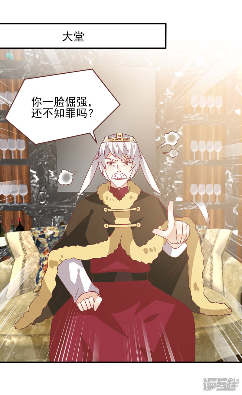 《兽宠女皇》第74话 兔王被绿的真相！ 第2页