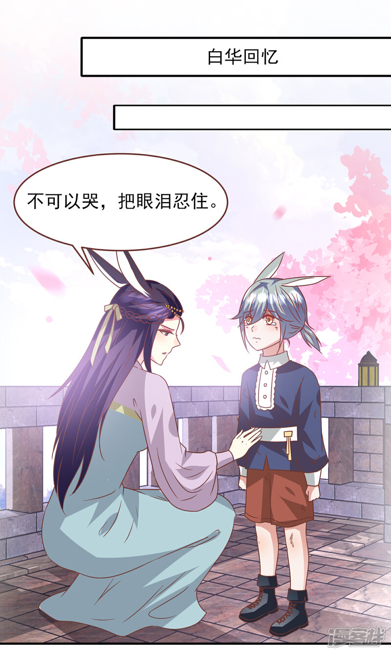 《兽宠女皇》第74话 兔王被绿的真相！ 第4页