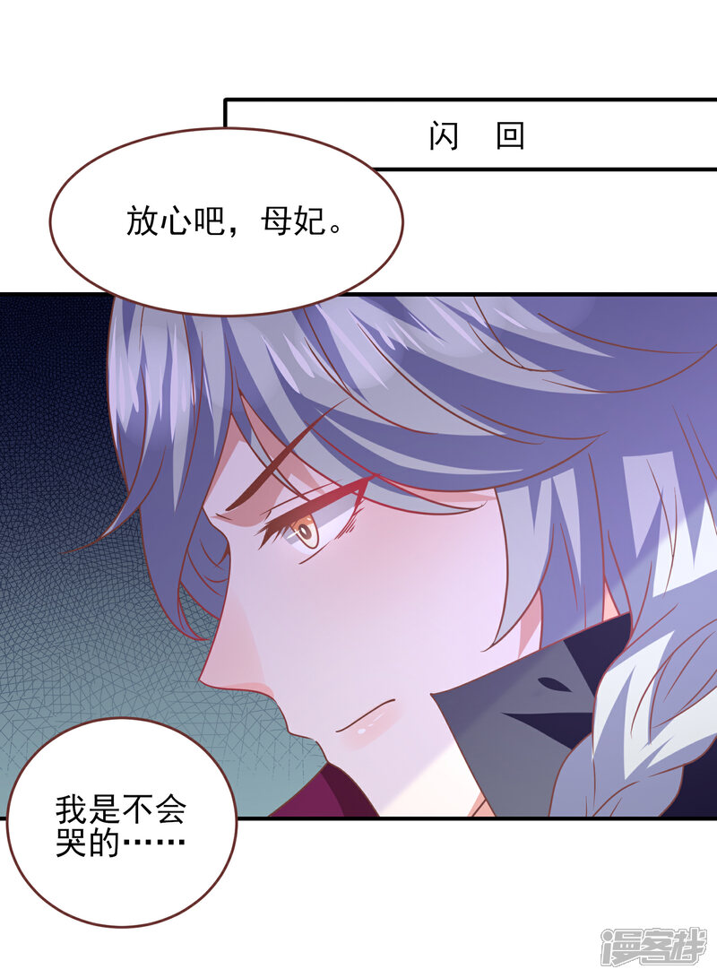 《兽宠女皇》第74话 兔王被绿的真相！ 第6页