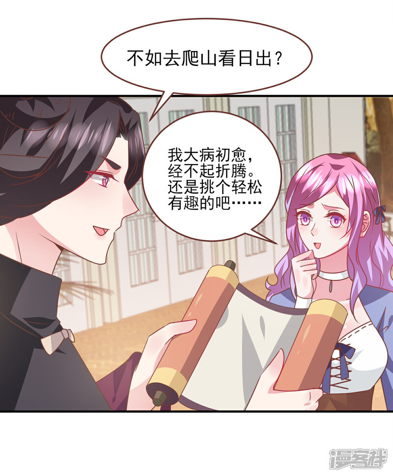 《兽宠女皇》第76话 想看变装秀么？ 第10页