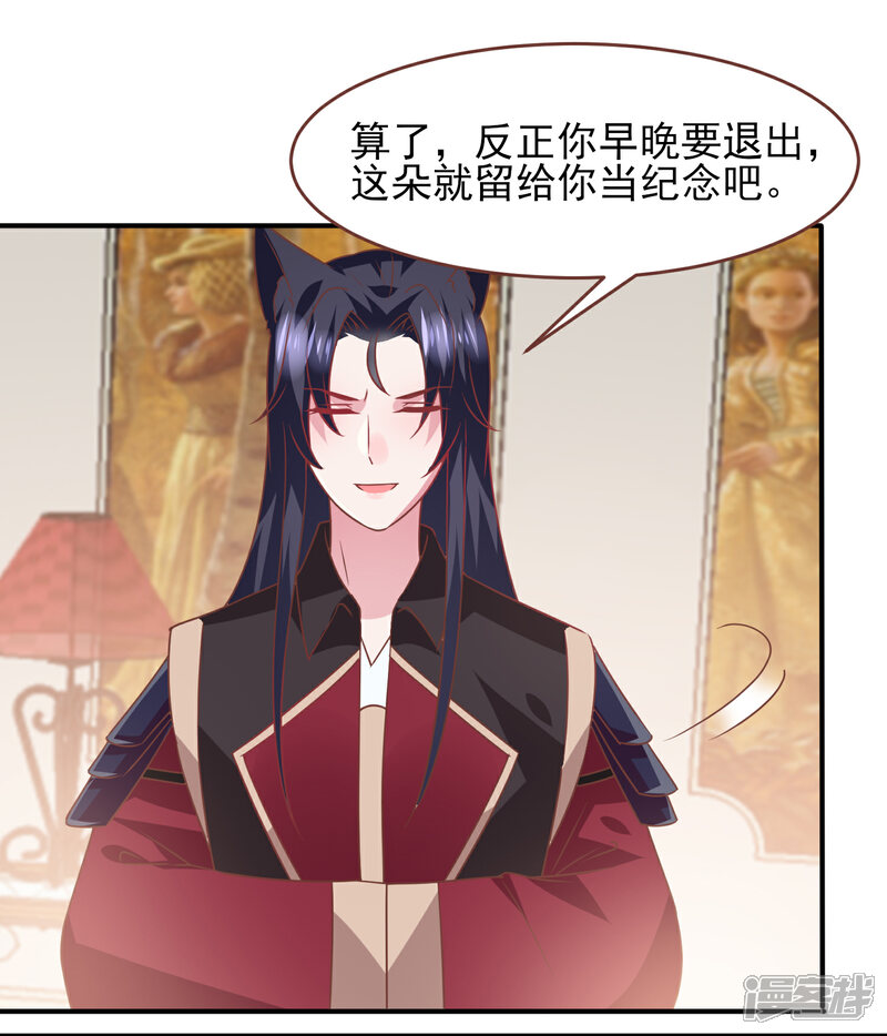 《兽宠女皇》第76话 想看变装秀么？ 第12页