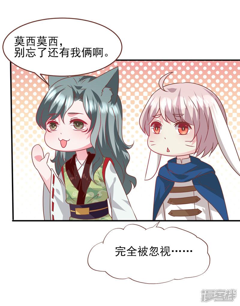 《兽宠女皇》第76话 想看变装秀么？ 第14页